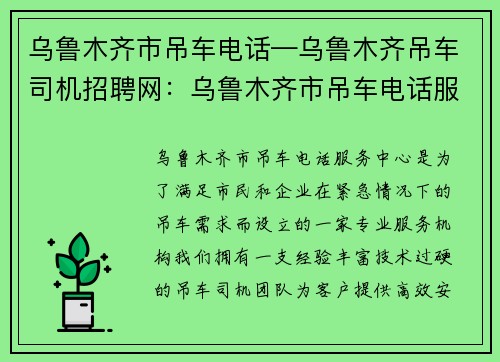 乌鲁木齐市吊车电话—乌鲁木齐吊车司机招聘网：乌鲁木齐市吊车电话服务中心